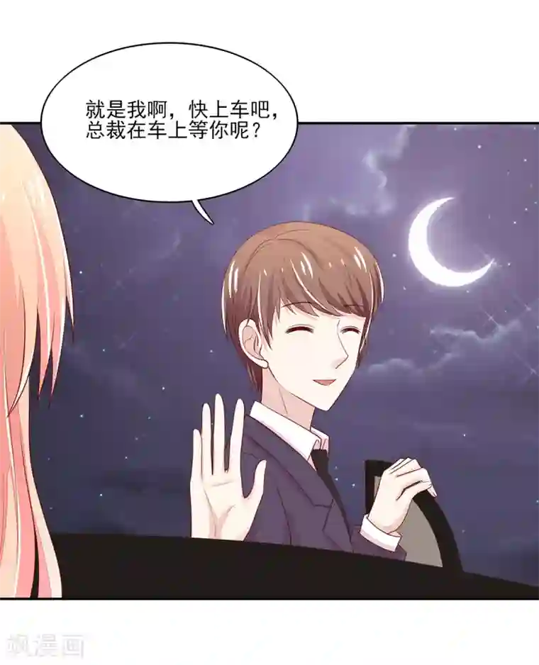 国民男神缠上身第99话 总裁，夜深送衣