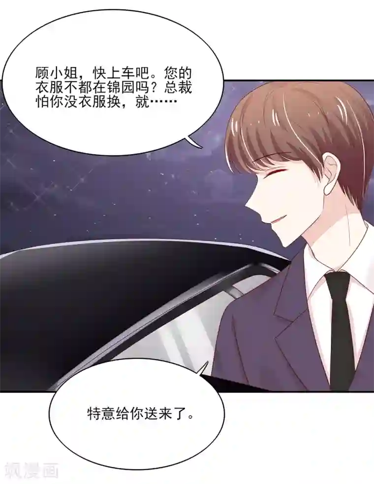 国民男神缠上身第99话 总裁，夜深送衣