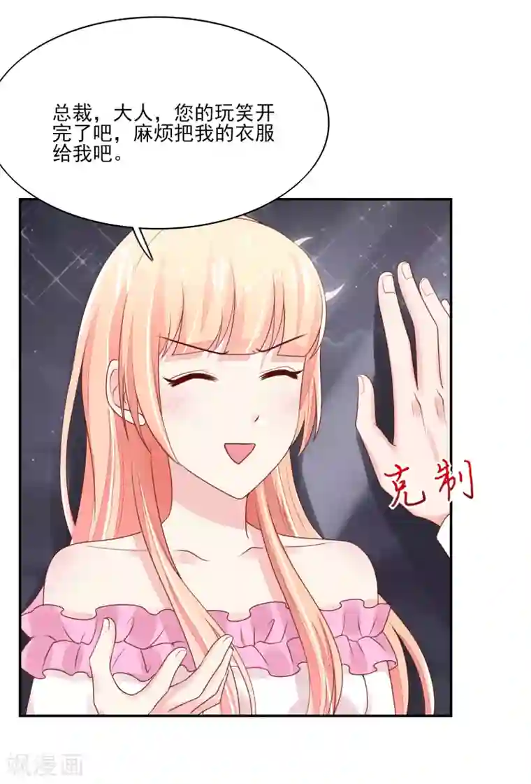 国民男神缠上身第100话 赤裸裸的勾引