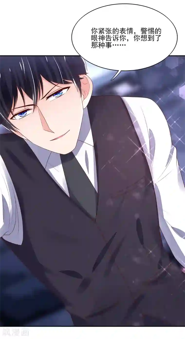 国民男神缠上身第100话 赤裸裸的勾引