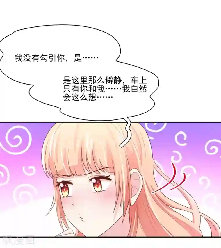 国民男神缠上身第100话 赤裸裸的勾引