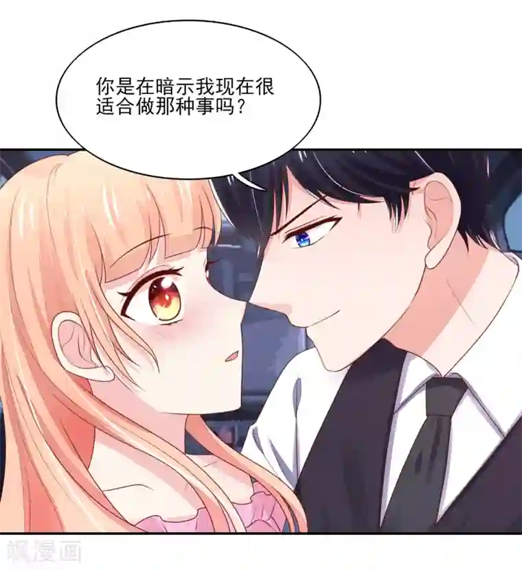国民男神缠上身第100话 赤裸裸的勾引