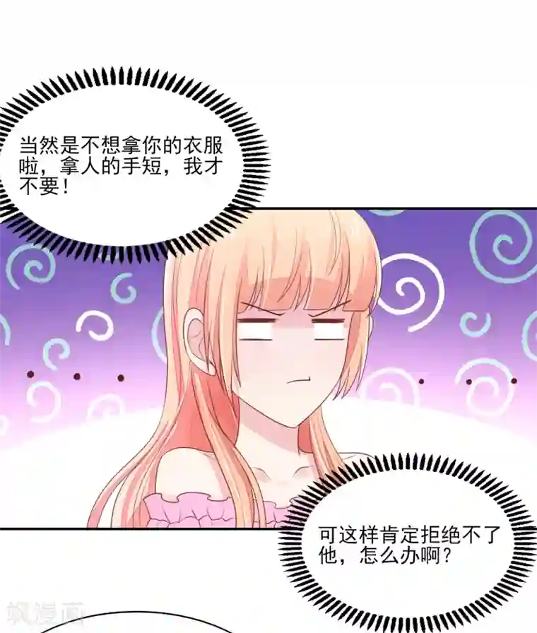 国民男神缠上身第101话 总裁的补偿