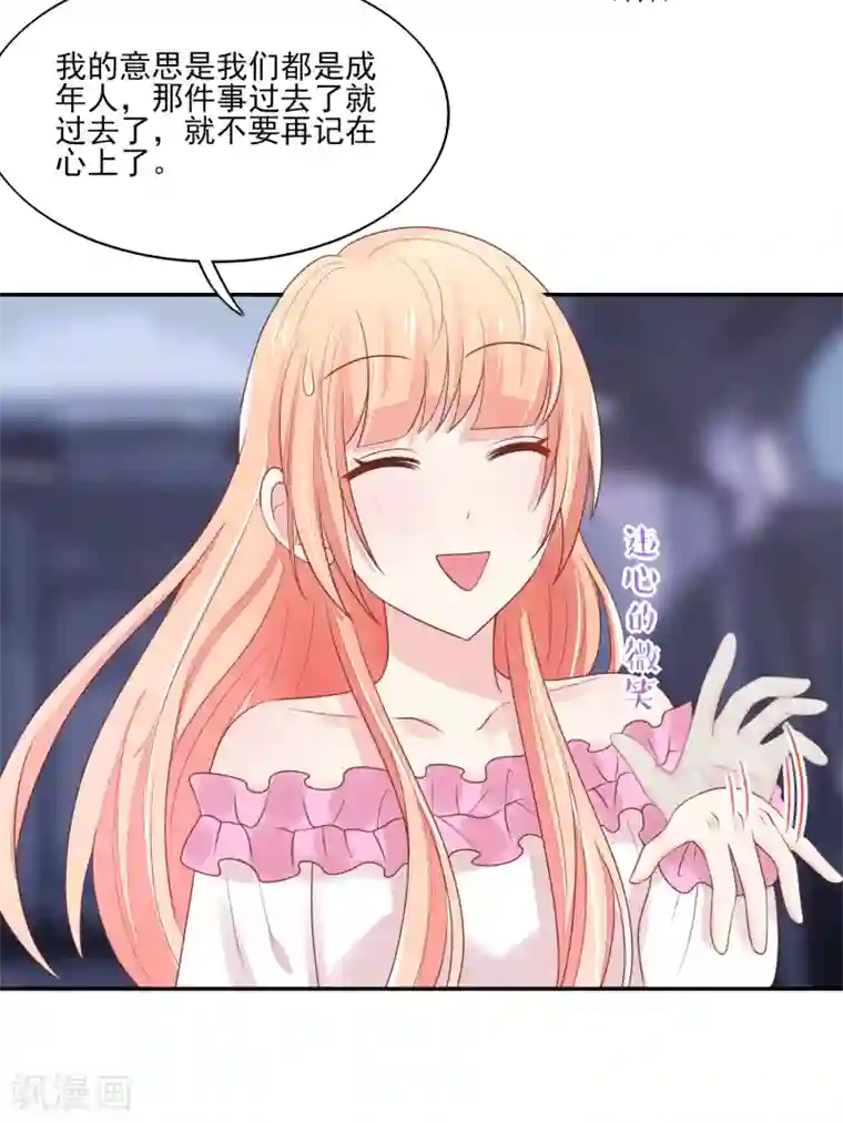 国民男神缠上身第101话 总裁的补偿
