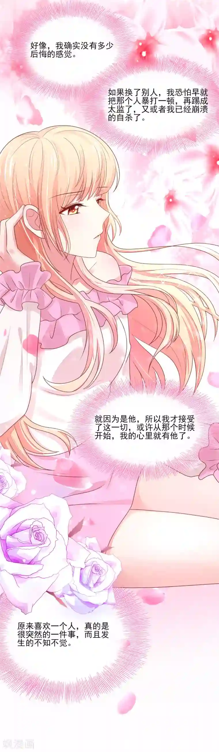 国民男神缠上身第101话 总裁的补偿