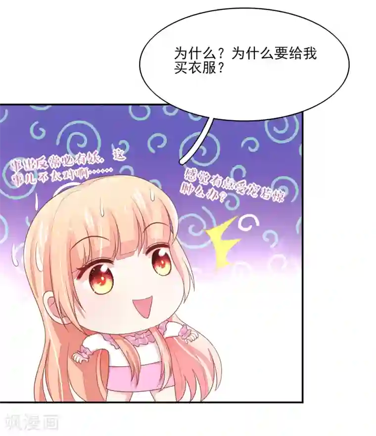 国民男神缠上身第101话 总裁的补偿