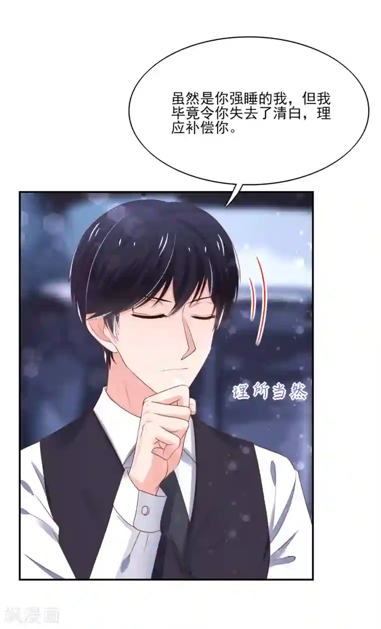 国民男神缠上身第101话 总裁的补偿