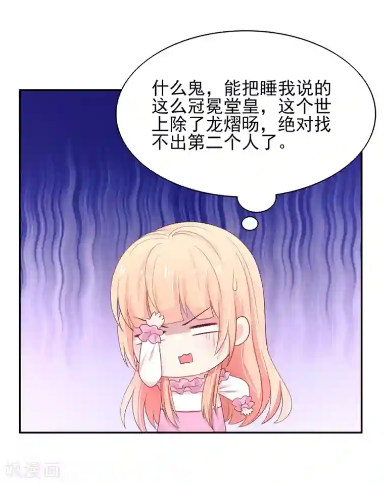 国民男神缠上身第102话 与总裁深夜独处