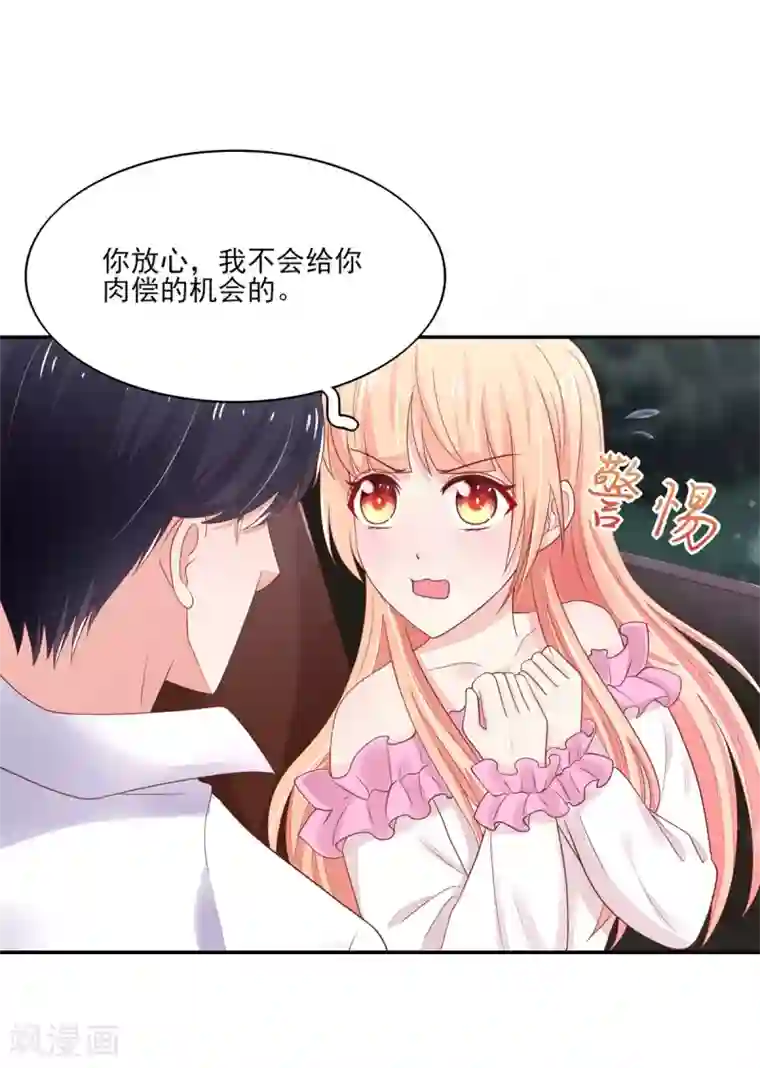 国民男神缠上身第102话 与总裁深夜独处