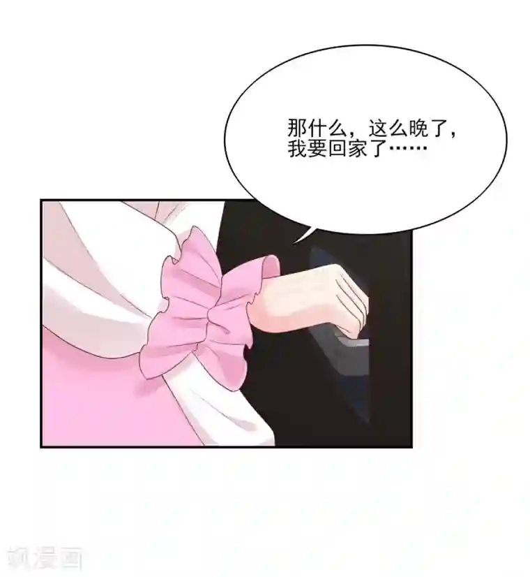 国民男神缠上身第102话 与总裁深夜独处