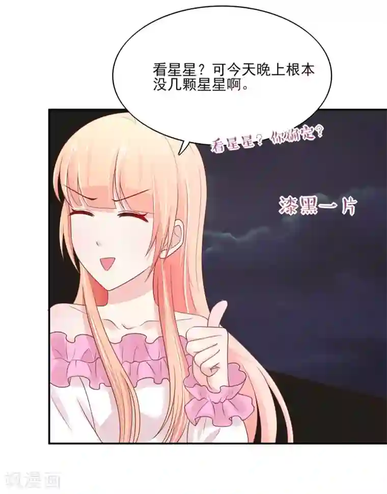 国民男神缠上身第102话 与总裁深夜独处