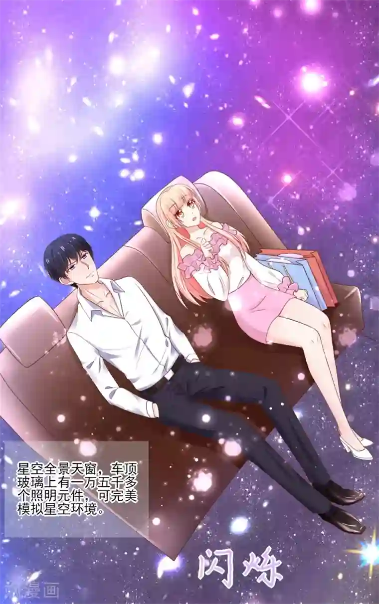 国民男神缠上身第102话 与总裁深夜独处