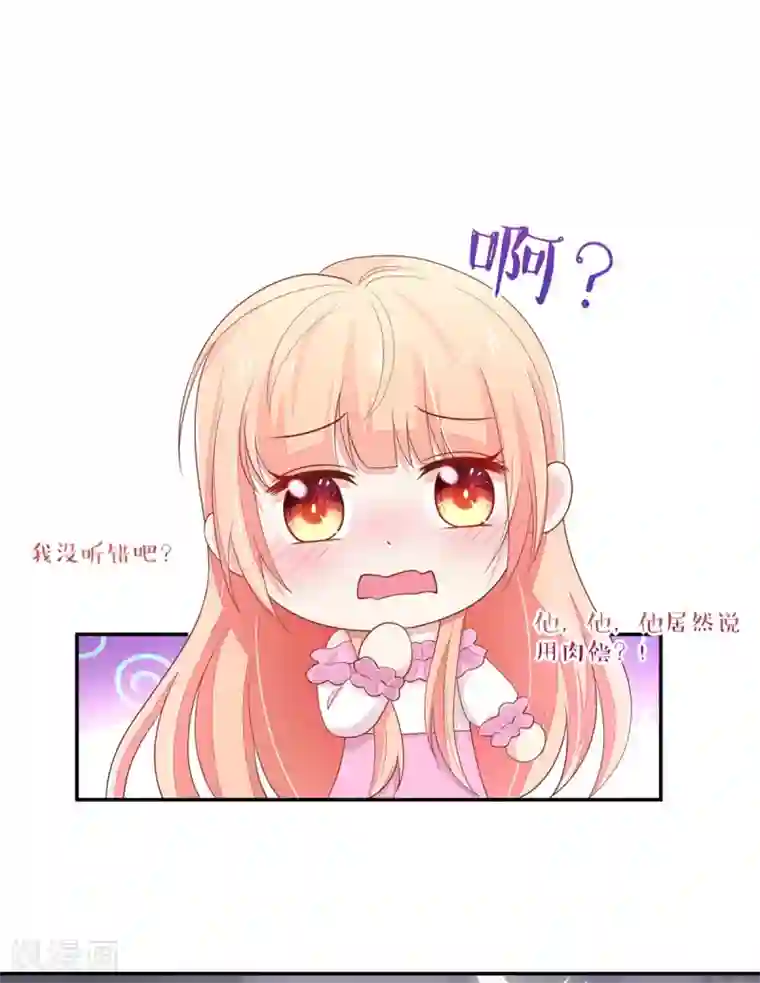 国民男神缠上身第102话 与总裁深夜独处