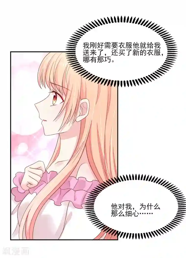 国民男神缠上身第102话 与总裁深夜独处