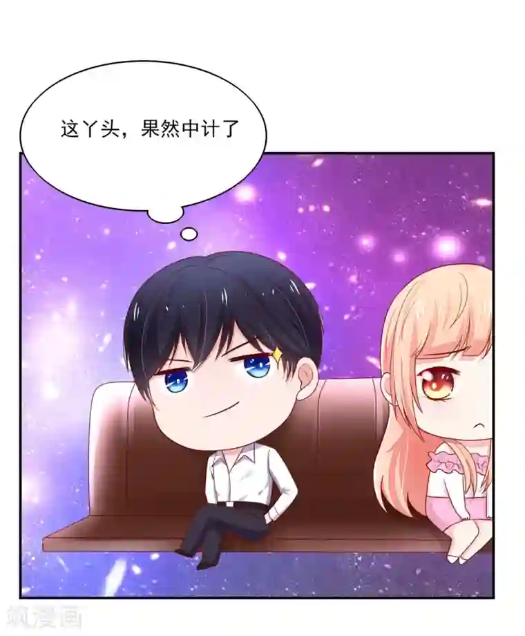 国民男神缠上身第103话 中了总裁的计