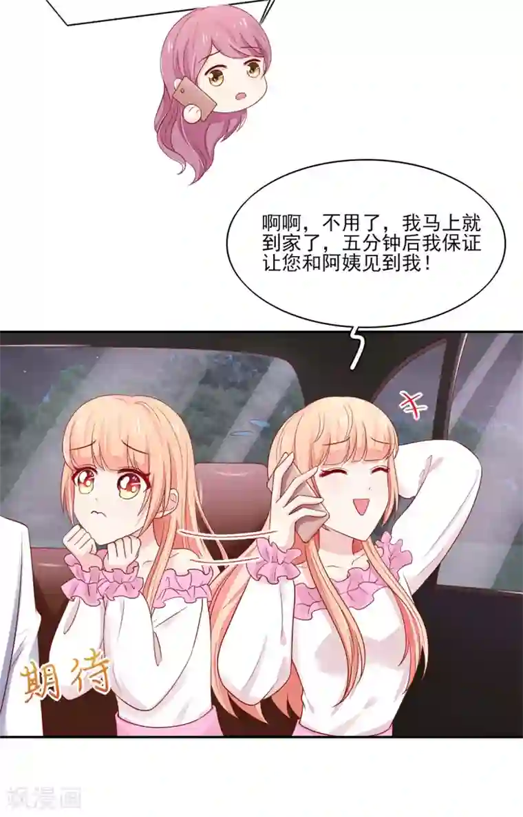 国民男神缠上身第103话 中了总裁的计