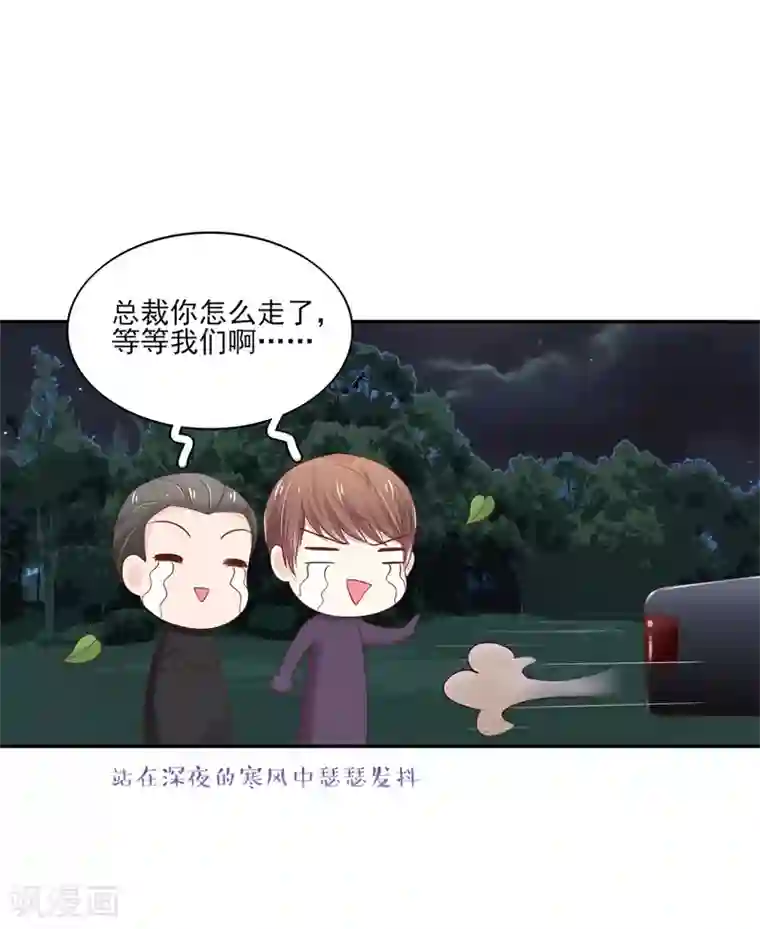 国民男神缠上身第103话 中了总裁的计