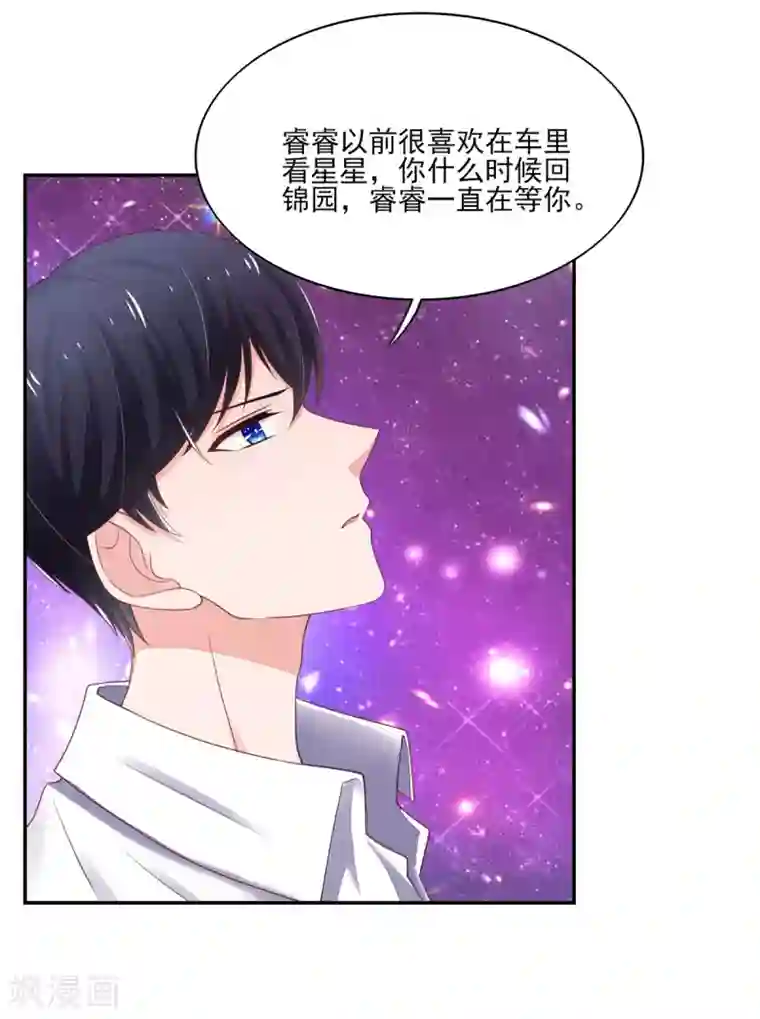 国民男神缠上身第103话 中了总裁的计