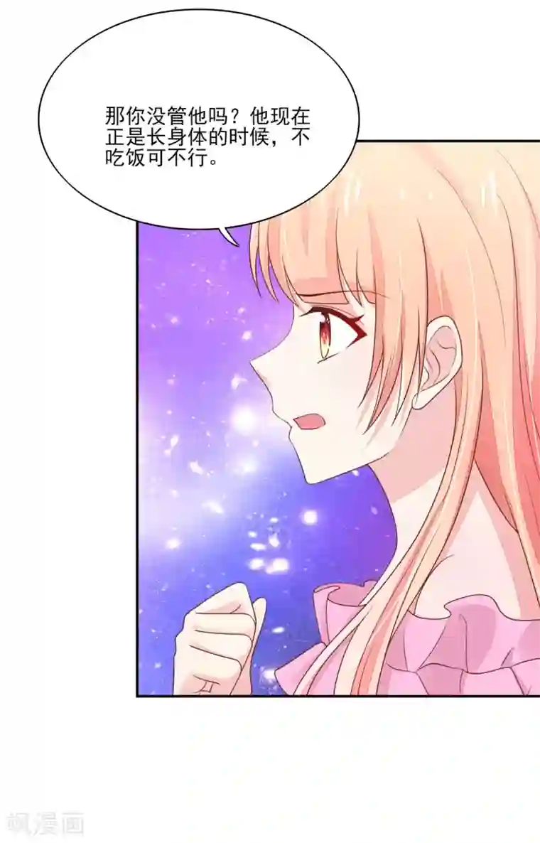 国民男神缠上身第103话 中了总裁的计