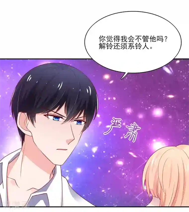 国民男神缠上身第103话 中了总裁的计