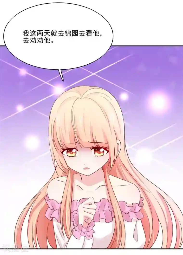 国民男神缠上身第103话 中了总裁的计