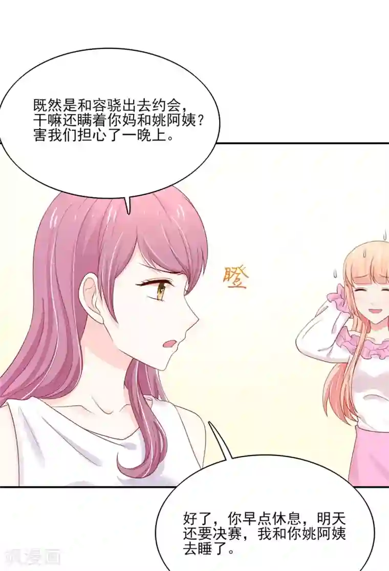 国民男神缠上身第104话 他被，睡上瘾了？