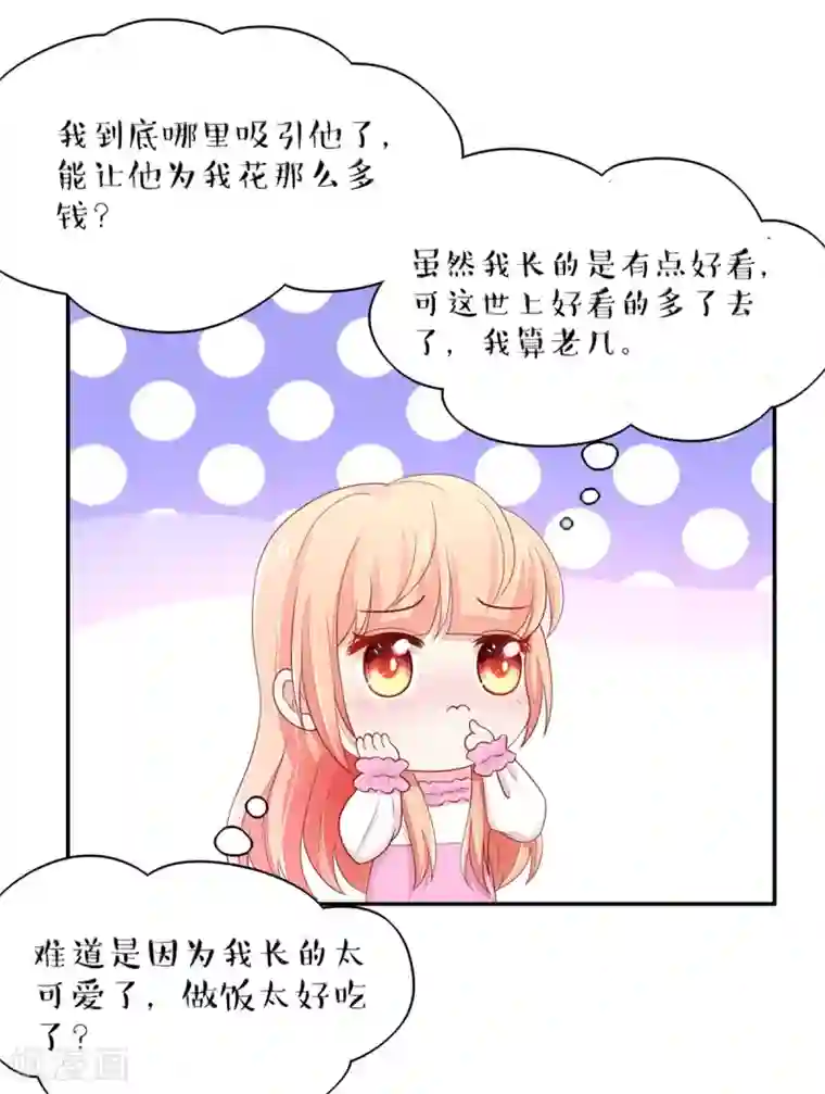 国民男神缠上身第104话 他被，睡上瘾了？