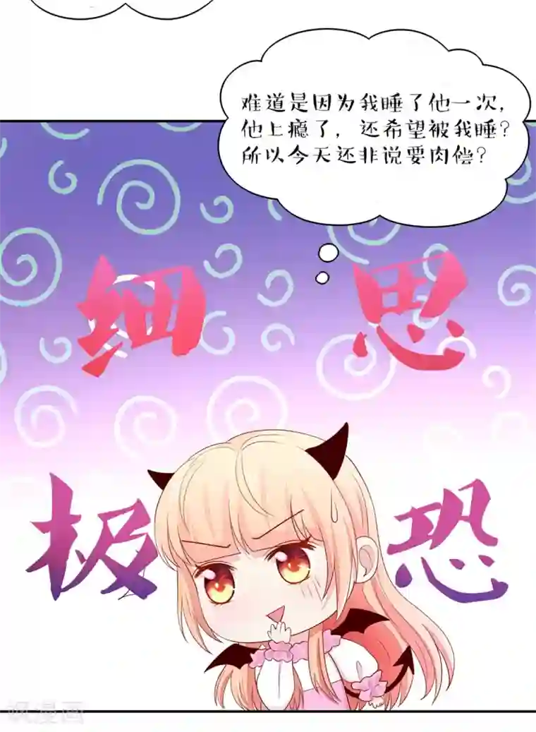 国民男神缠上身第104话 他被，睡上瘾了？