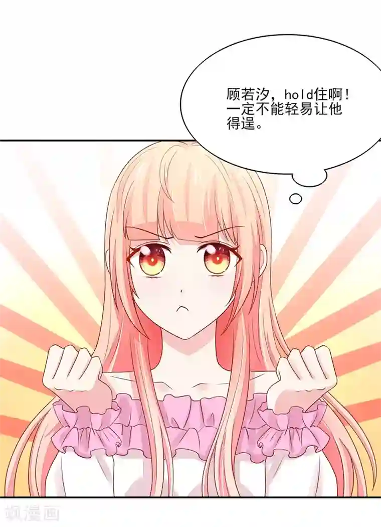 国民男神缠上身第104话 他被，睡上瘾了？