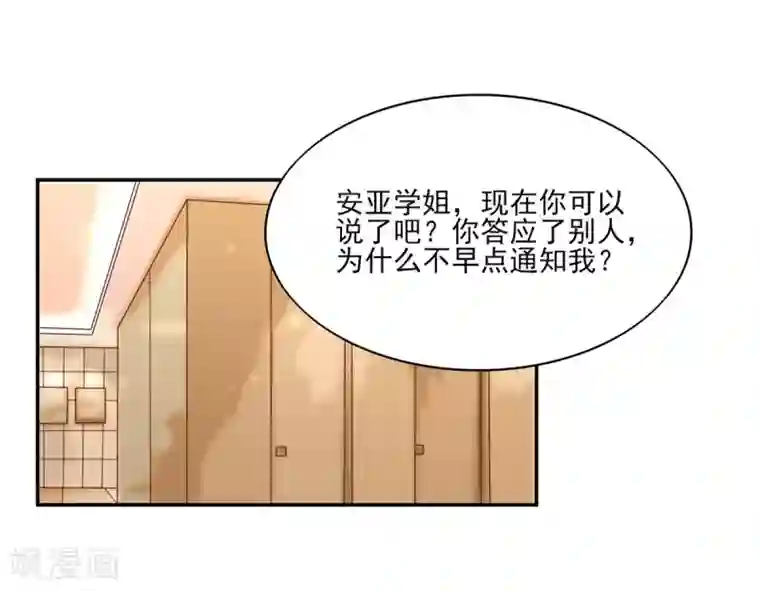 国民男神缠上身第106话 为什么，出尔反尔