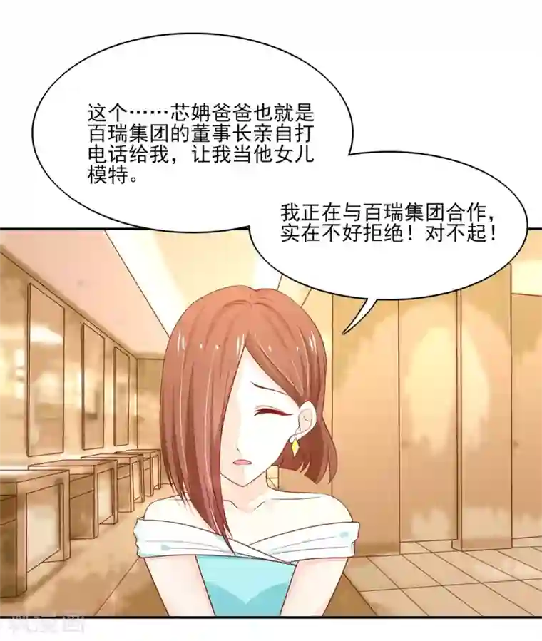 国民男神缠上身第106话 为什么，出尔反尔