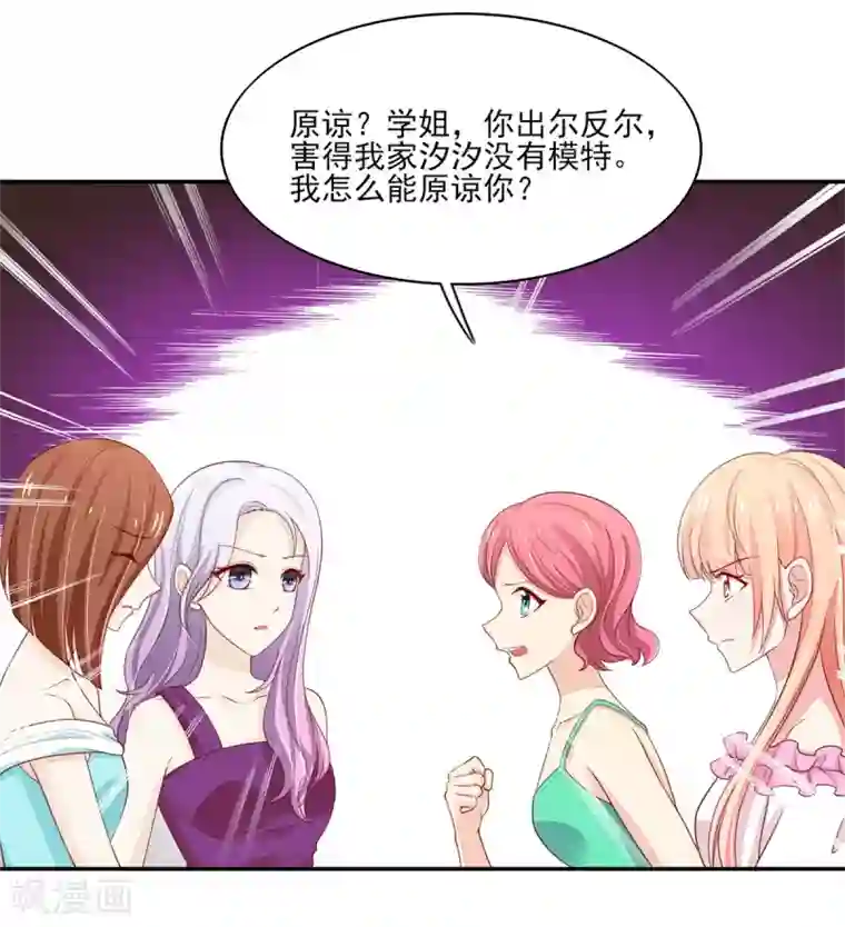 国民男神缠上身第106话 为什么，出尔反尔