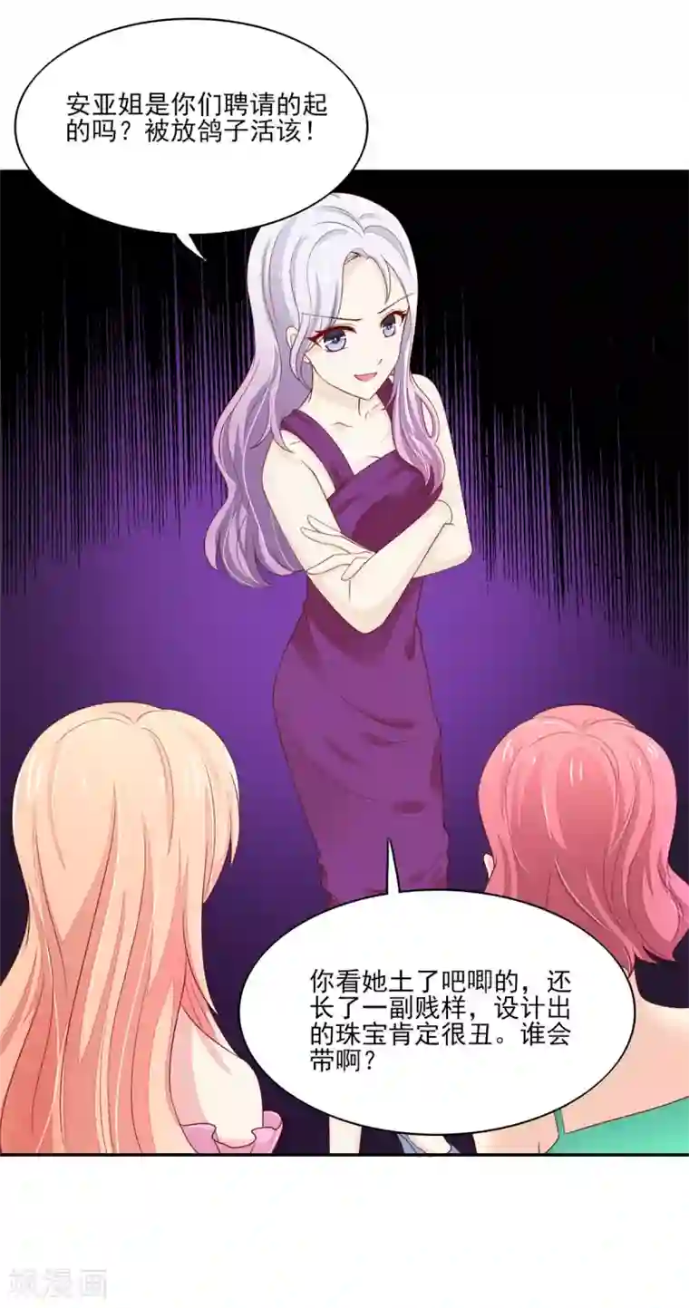 国民男神缠上身第106话 为什么，出尔反尔