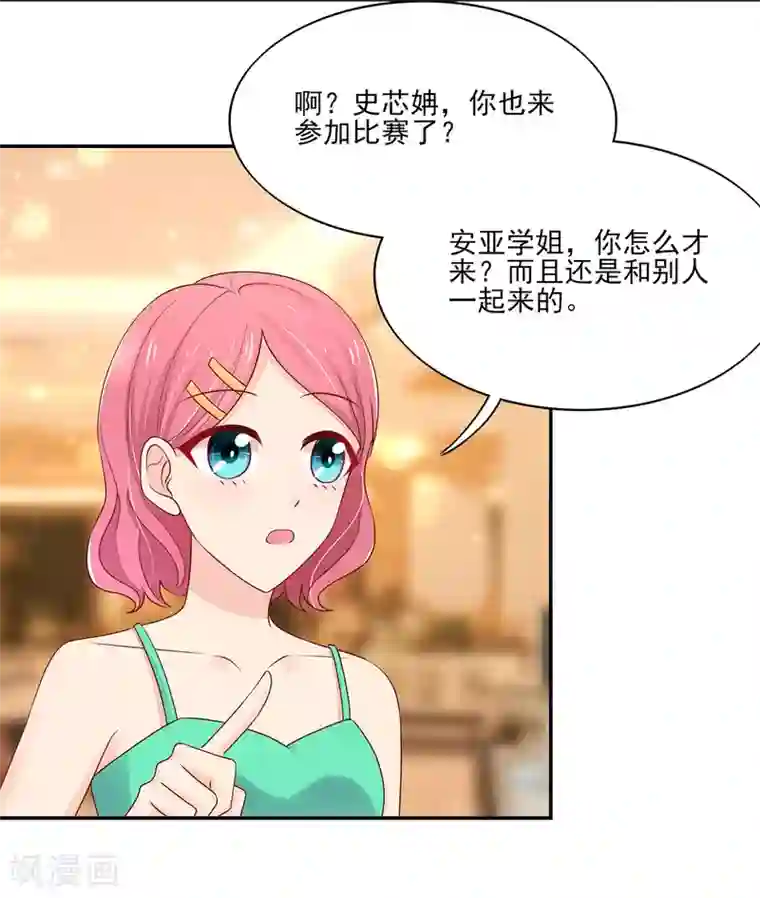 国民男神缠上身第106话 为什么，出尔反尔