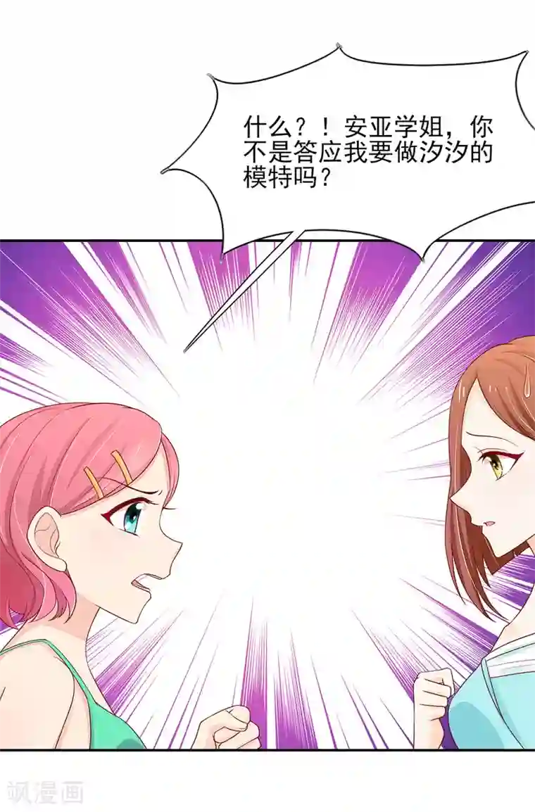 国民男神缠上身第106话 为什么，出尔反尔