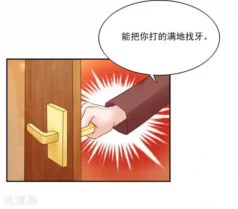 国民男神缠上身第107话 打的你，满地找牙