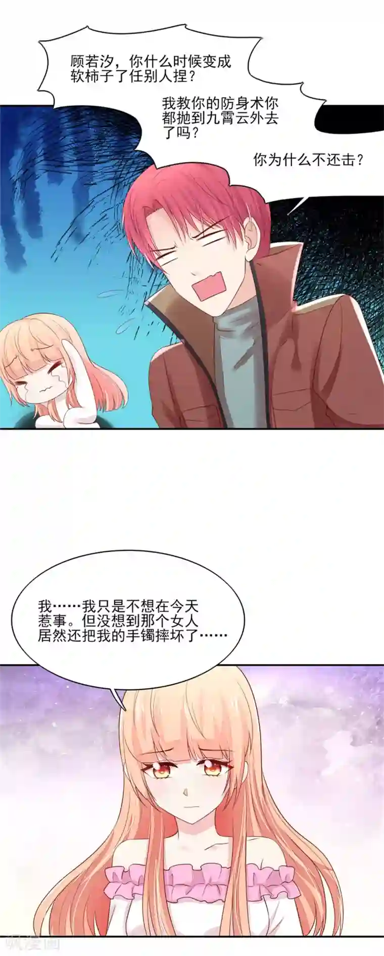 国民男神缠上身第108话 眼里，只有你