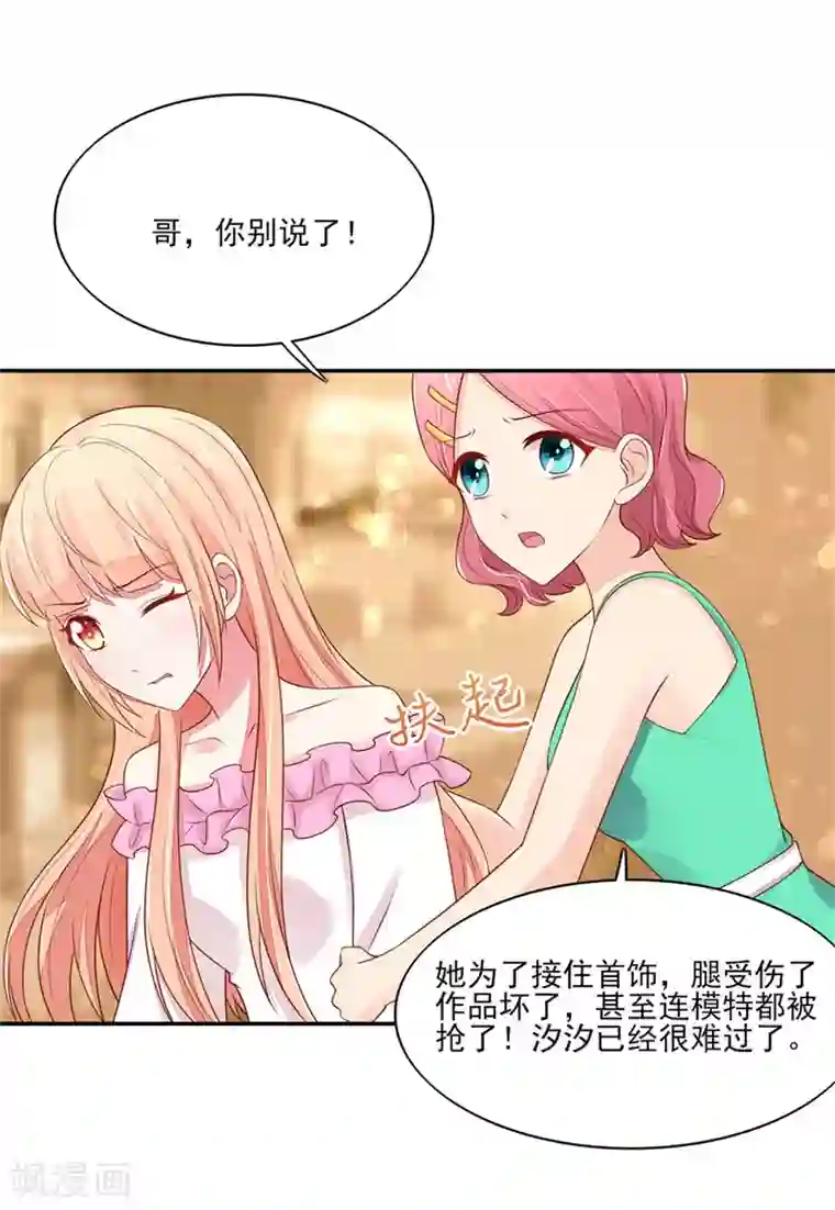 国民男神缠上身第108话 眼里，只有你