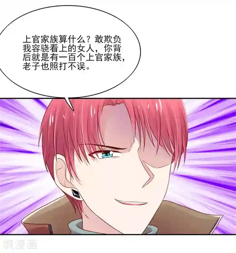 国民男神缠上身第108话 眼里，只有你