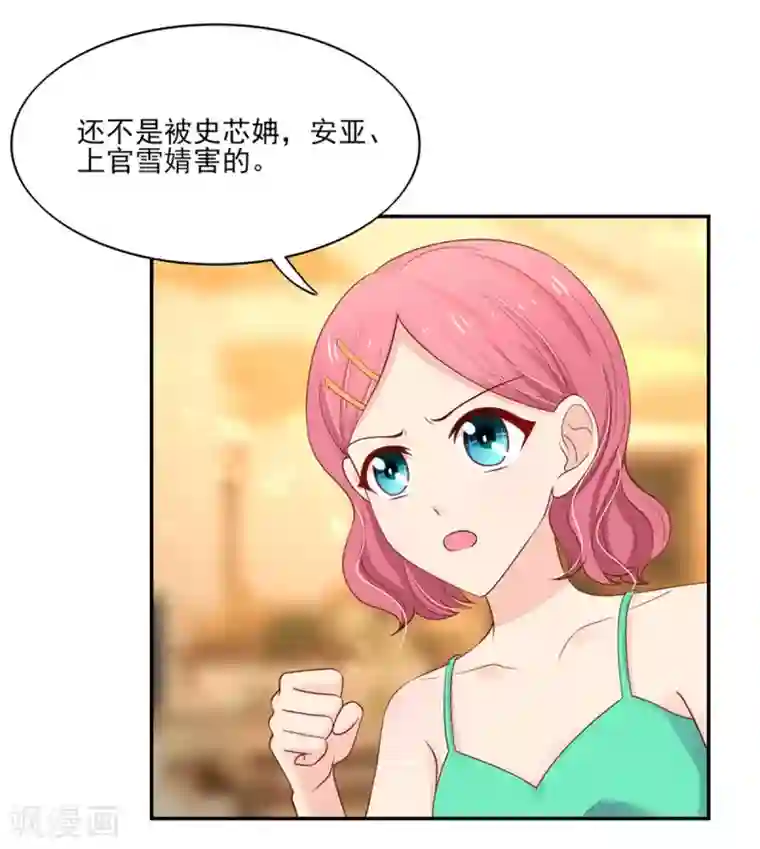 国民男神缠上身第109话 总裁，盛怒