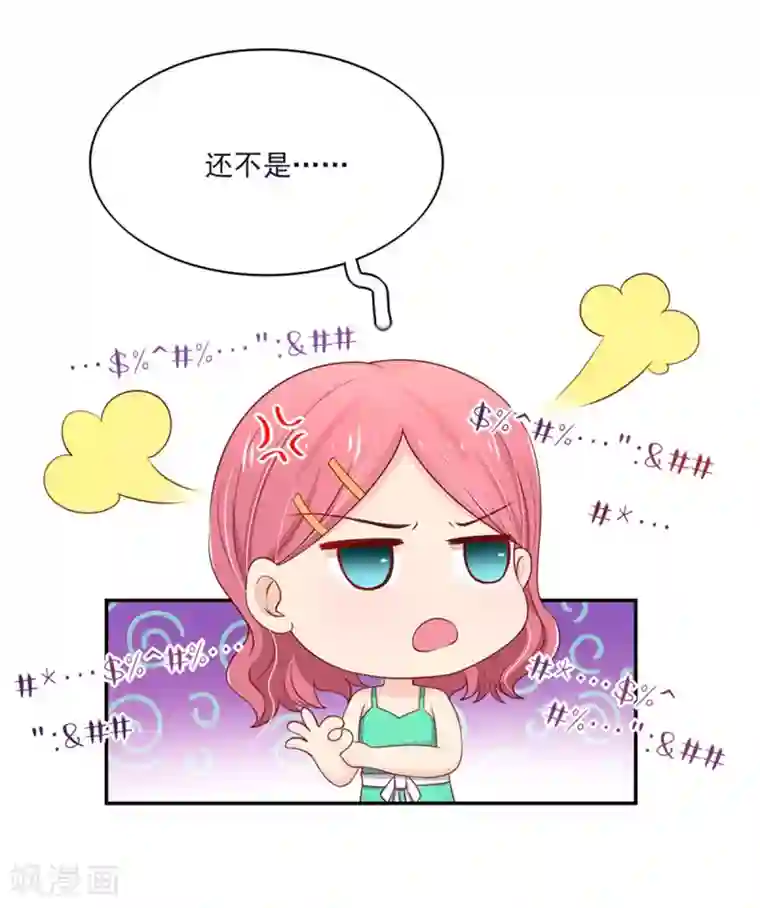 国民男神缠上身第109话 总裁，盛怒