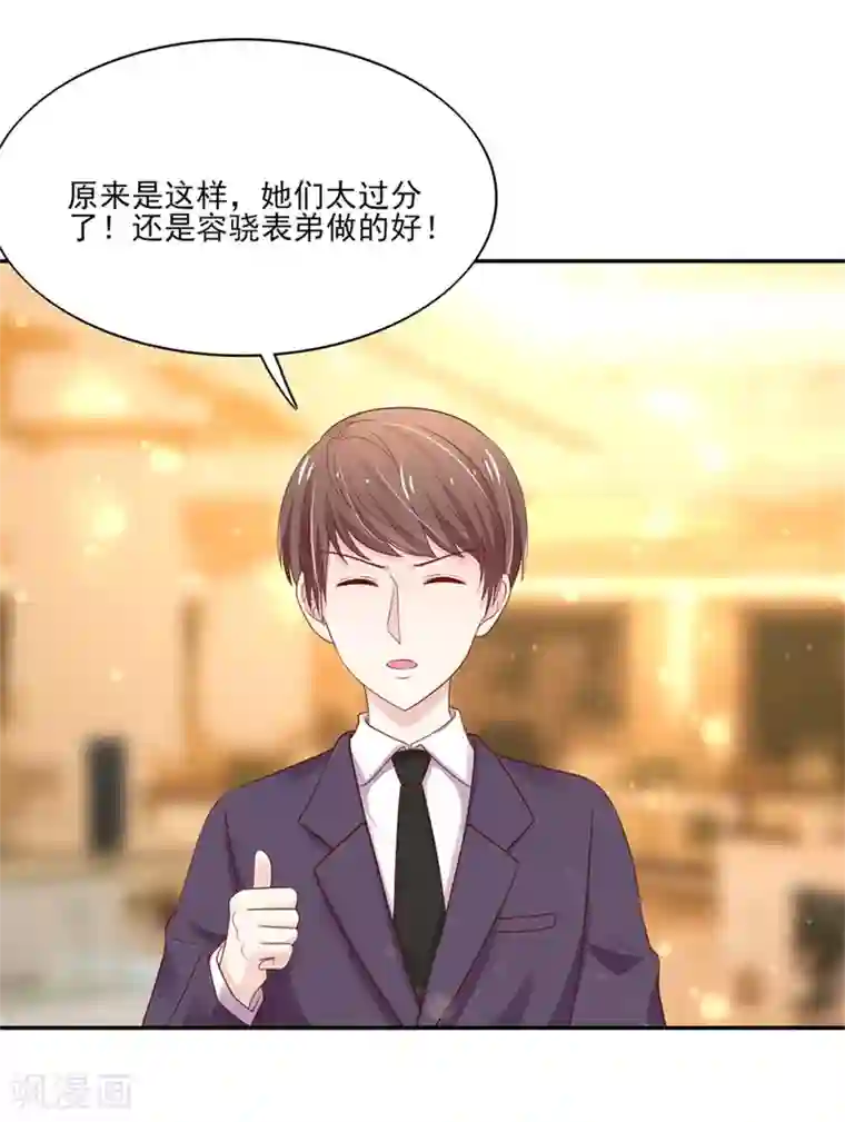 国民男神缠上身第109话 总裁，盛怒