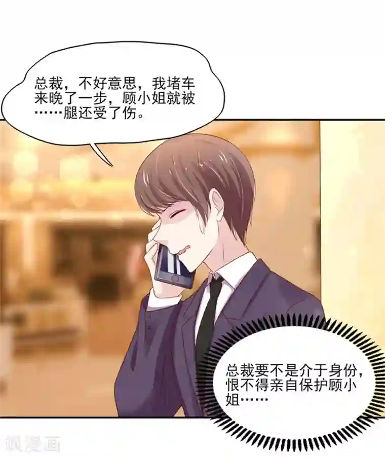 国民男神缠上身第109话 总裁，盛怒