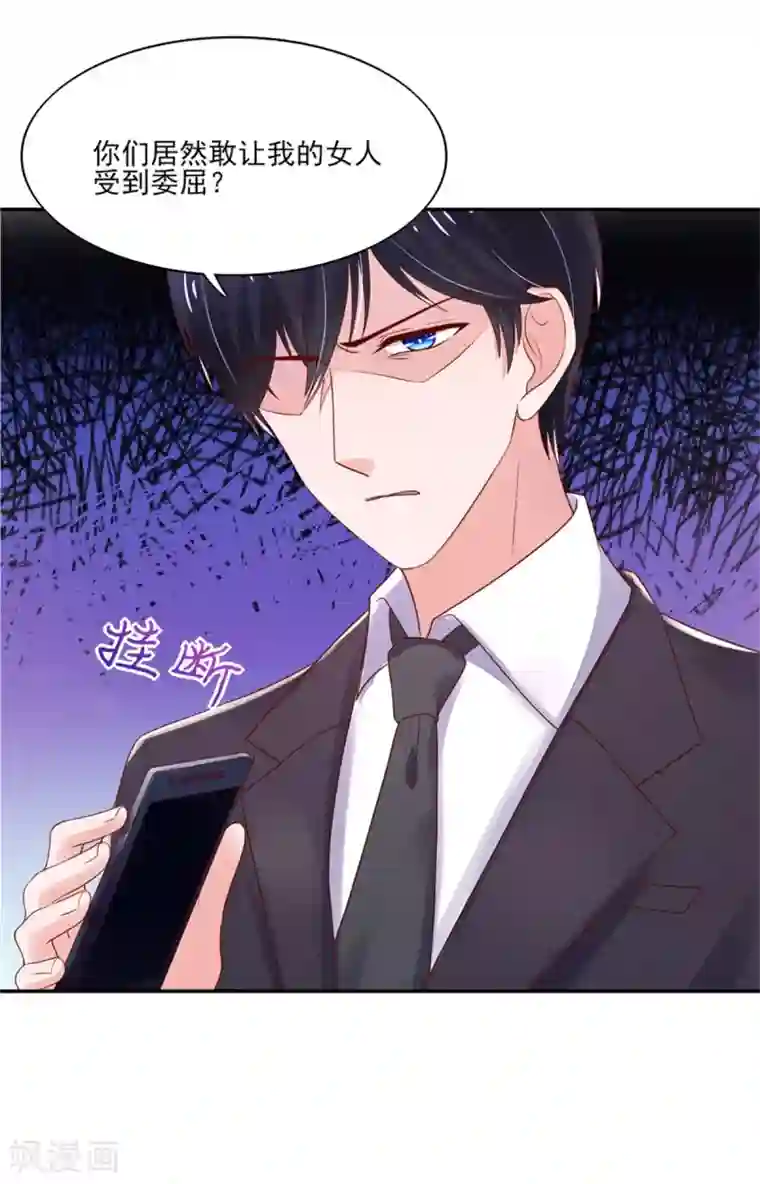 国民男神缠上身第109话 总裁，盛怒
