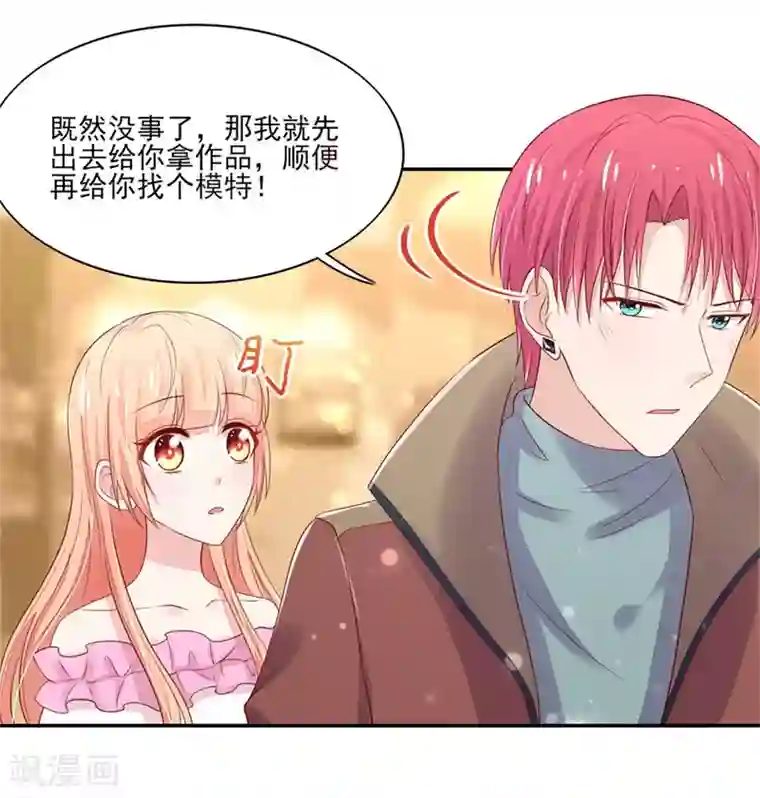 国民男神缠上身第109话 总裁，盛怒