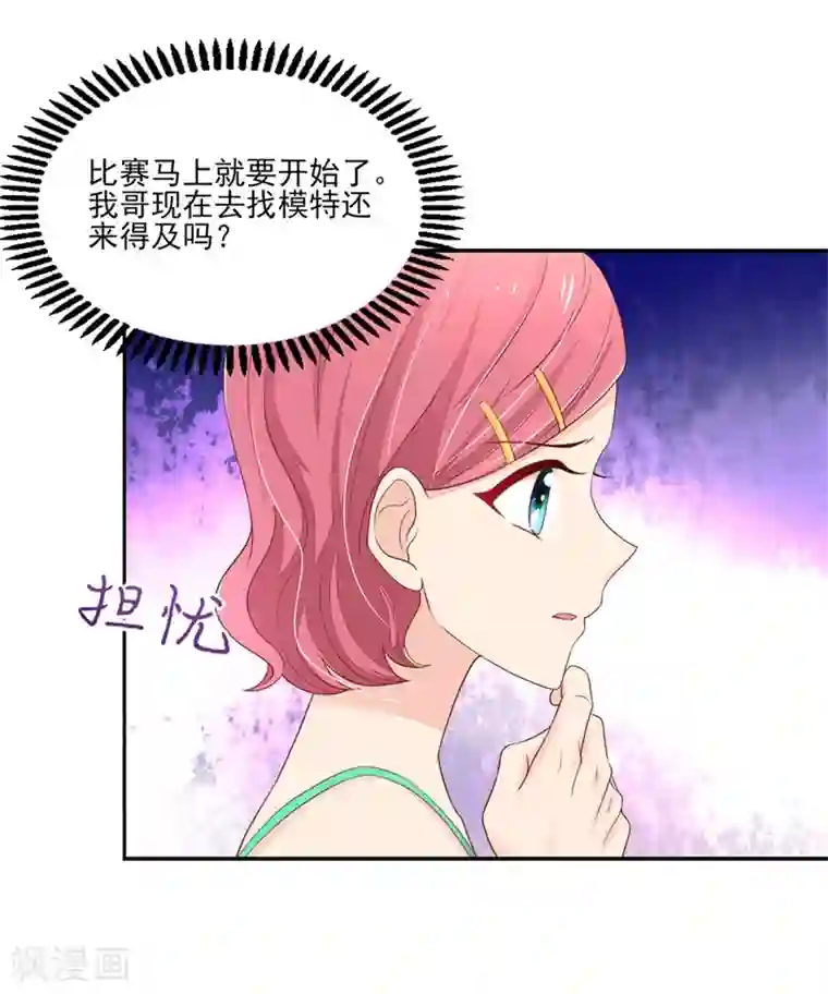 国民男神缠上身第109话 总裁，盛怒