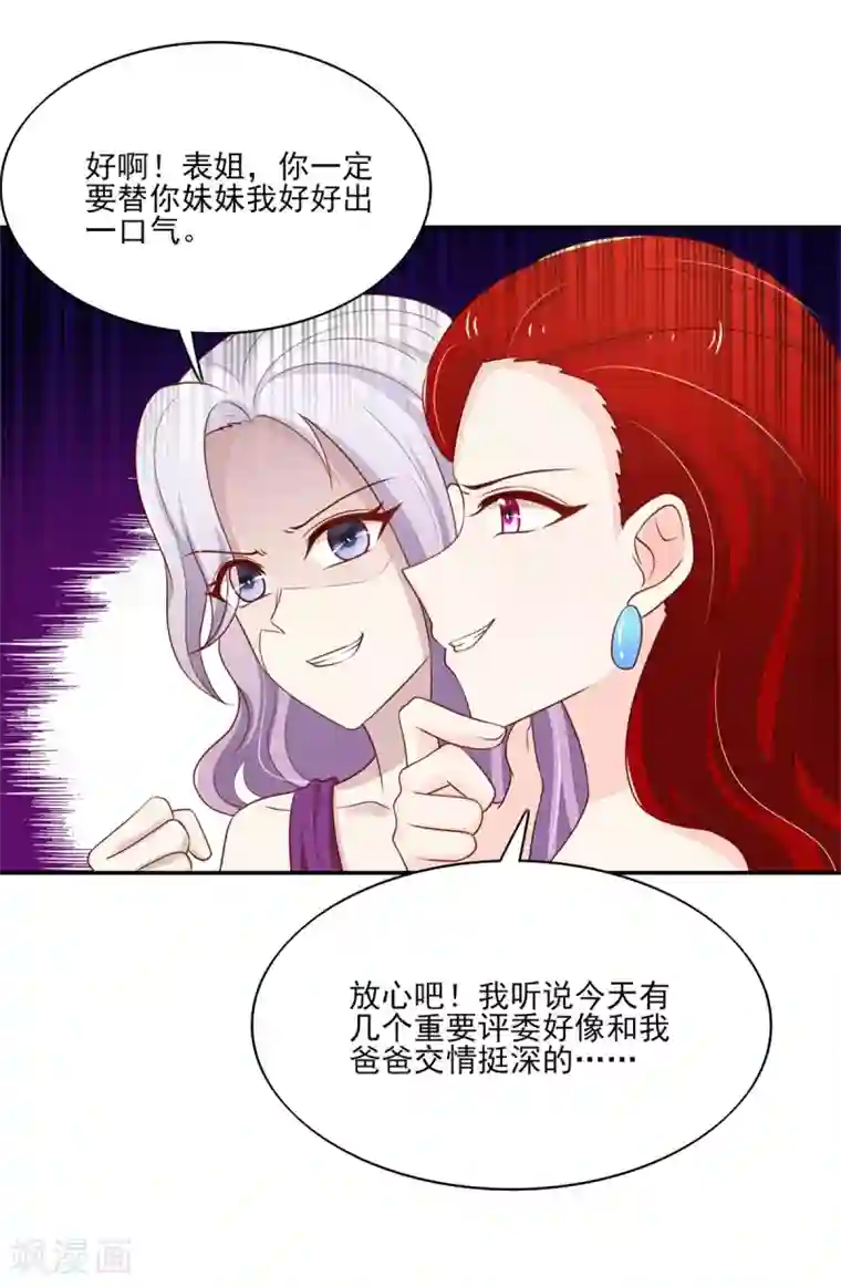 国民男神缠上身第110话 比赛，推迟了