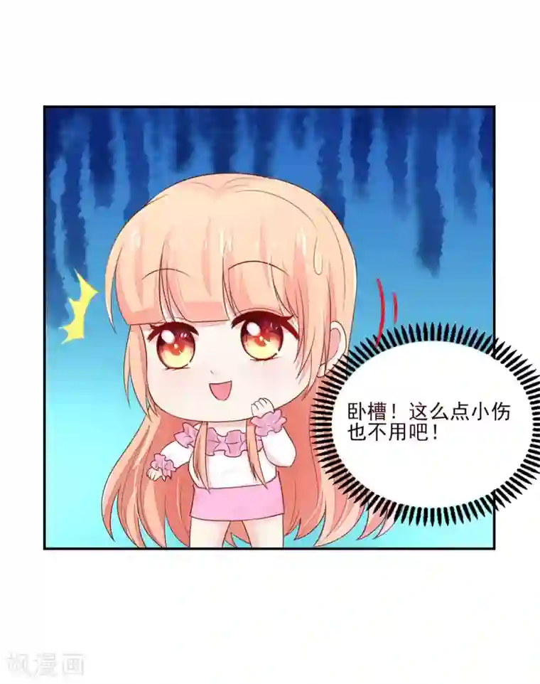 国民男神缠上身第110话 比赛，推迟了
