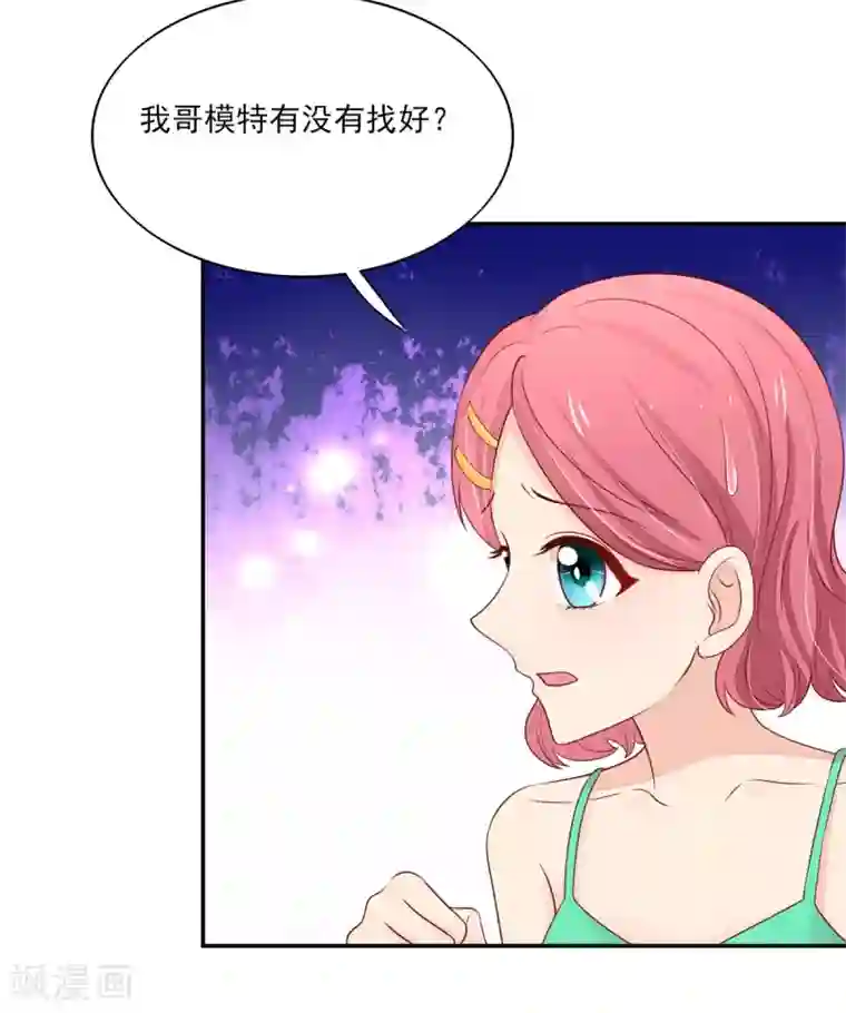 国民男神缠上身第111话 奢华，vip体验