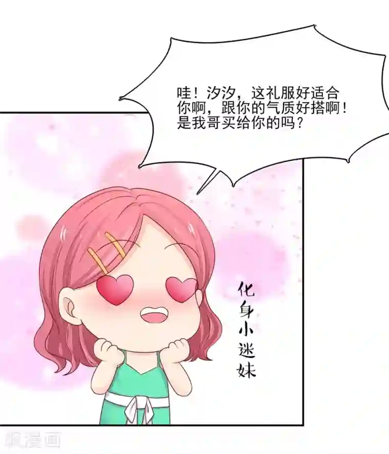 国民男神缠上身第111话 奢华，vip体验